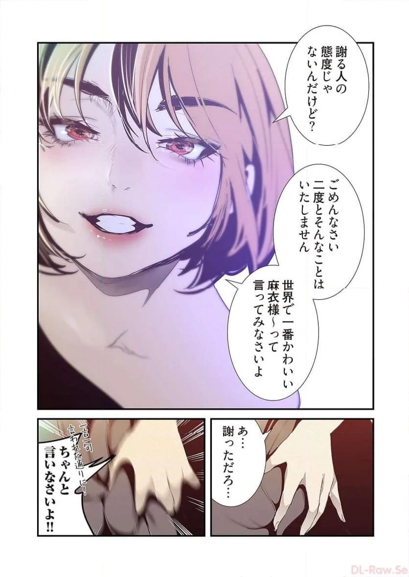 すばらしき新世界 - Page 7